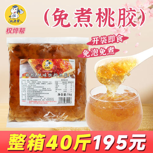 【198元40斤】免煮即食桃胶