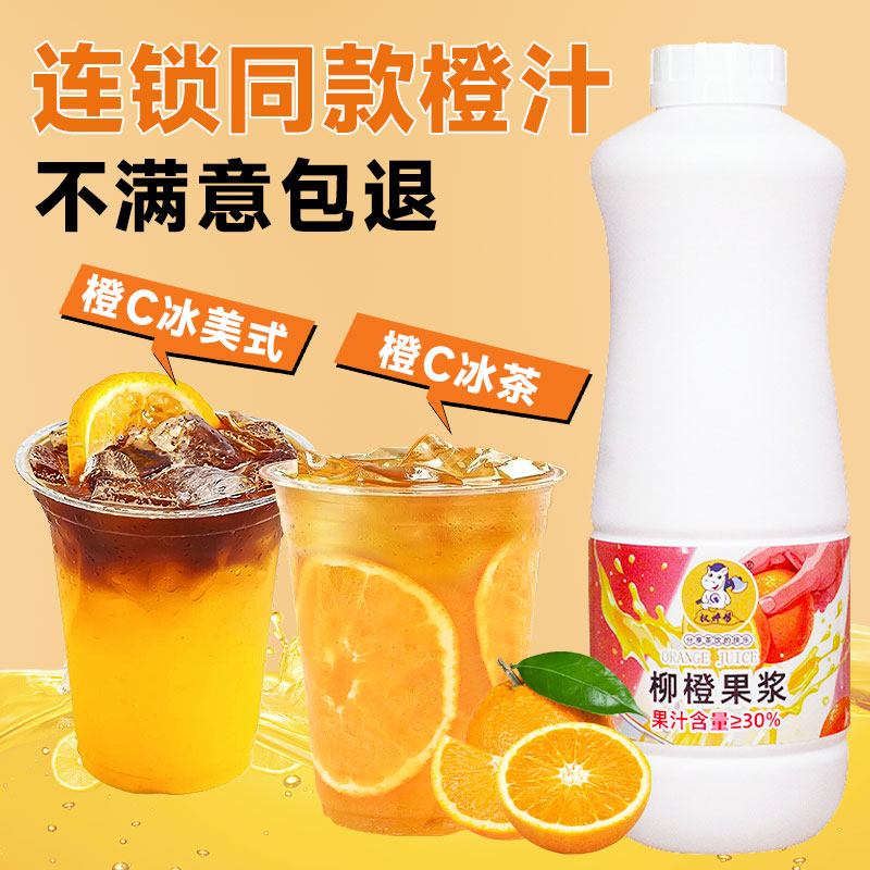 【rui幸同款】橙C美式专用柳橙汁