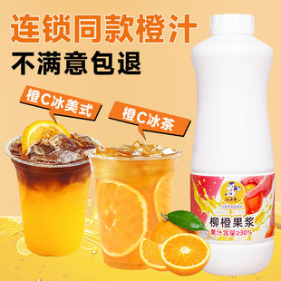 权焠帮柳橙浓浆 橙C美式咖啡专用橙汁柳橙汁橙浆冰茶浓缩香橙果汁