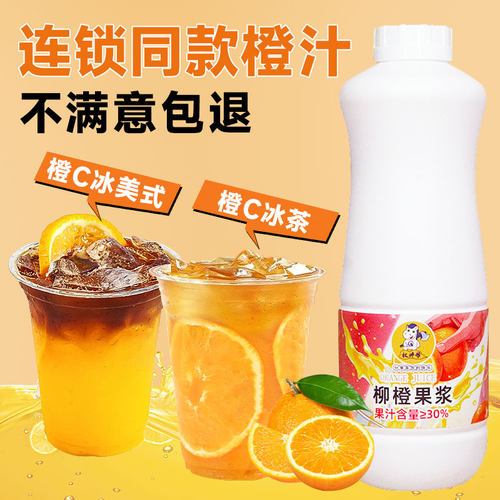 【rui幸同款】橙C美式专用柳橙汁