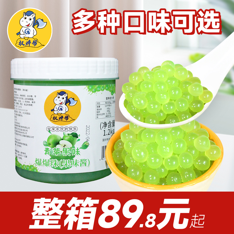 【整箱89.8元】奶茶店专用爆珠
