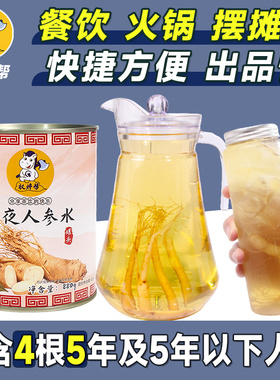 权焠帮人参饮品 一整根5年人参熬夜人参水罐头商用餐饮店专用原料