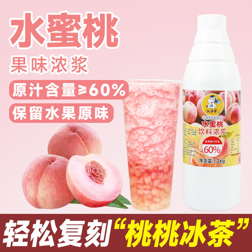 果汁含量≥60%水蜜桃浓缩汁