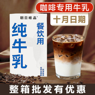 朝日唯品纯牛乳1L咖啡专用奶烘培拿铁奶茶蛋糕商用全脂牛奶生牛乳