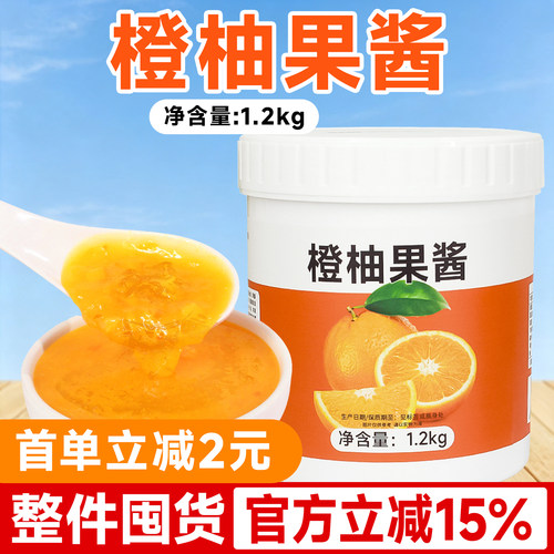 【霸气橙子】橙柚果酱1.2kg