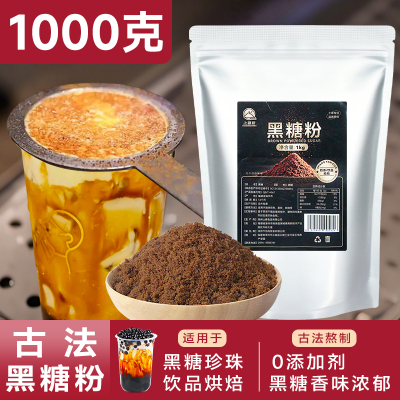 【17.5元/包】黑糖粉奶茶烘焙1kg