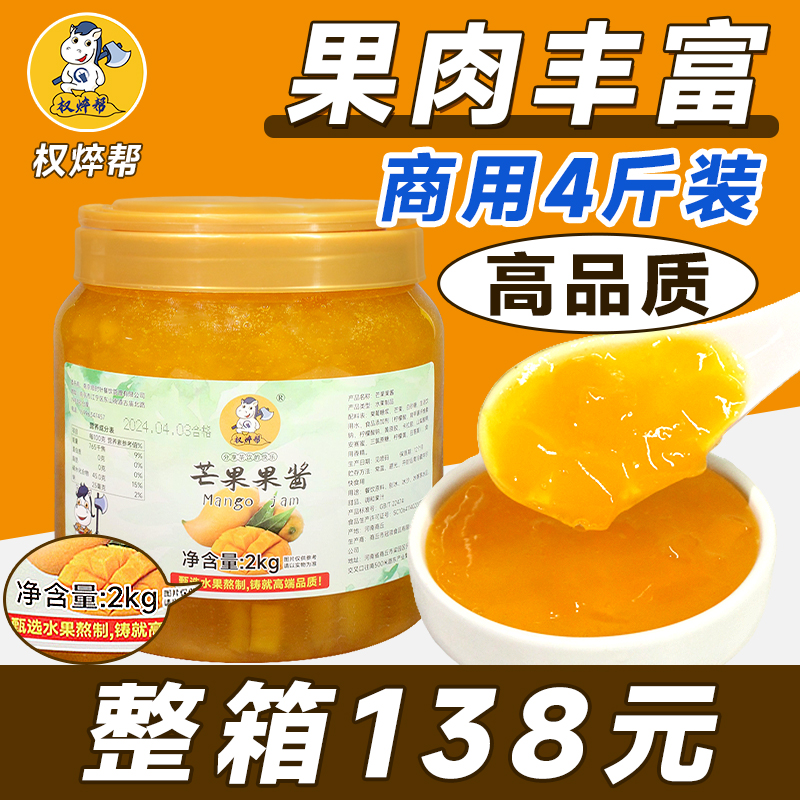 [整箱138元]高品质芒果果酱2kg