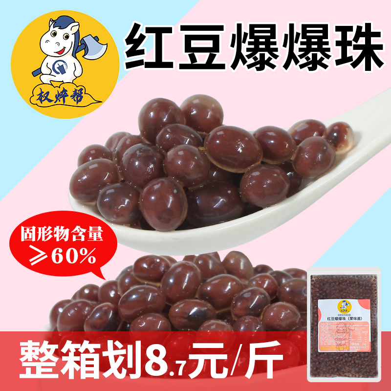【8.7元/斤】红豆爆爆珠爆爆蛋