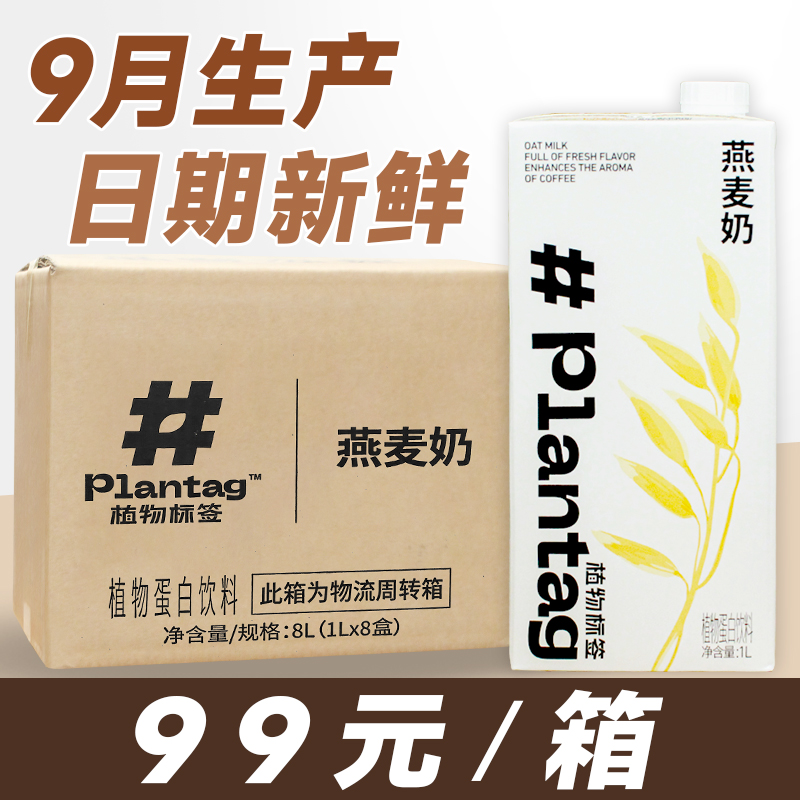 植物标签燕麦奶植物奶麦香浓郁版咖啡大师燕麦乳1L拿铁专用调制乳
