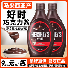 好时巧克力酱咖啡专用商用焦糖糖浆奶茶店烘焙面包甜品专用可可酱