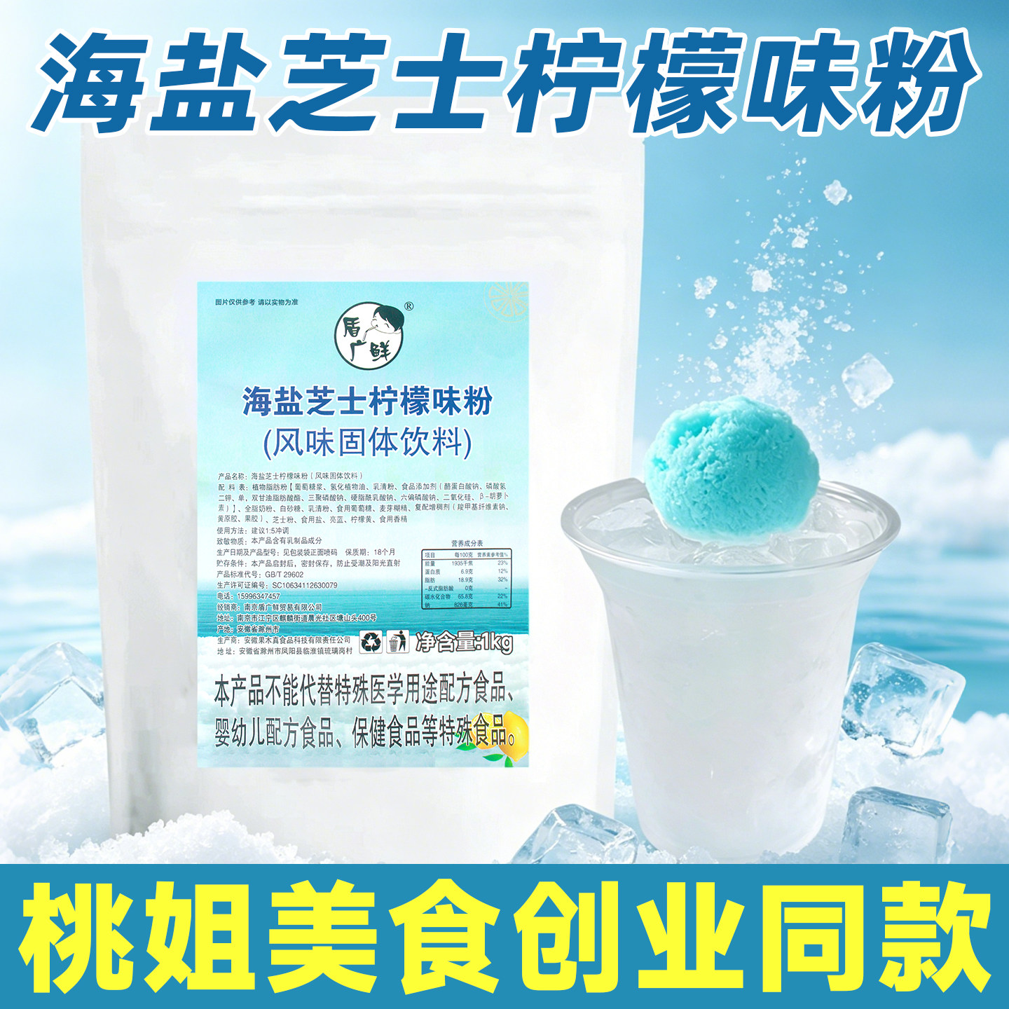 桃姐同款盾广鲜海盐芝士柠檬味粉