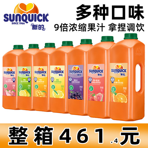 【460元/箱】新的浓缩果汁2L
