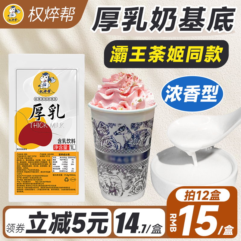 14.7元/瓶】霸王同款厚牛乳厚乳