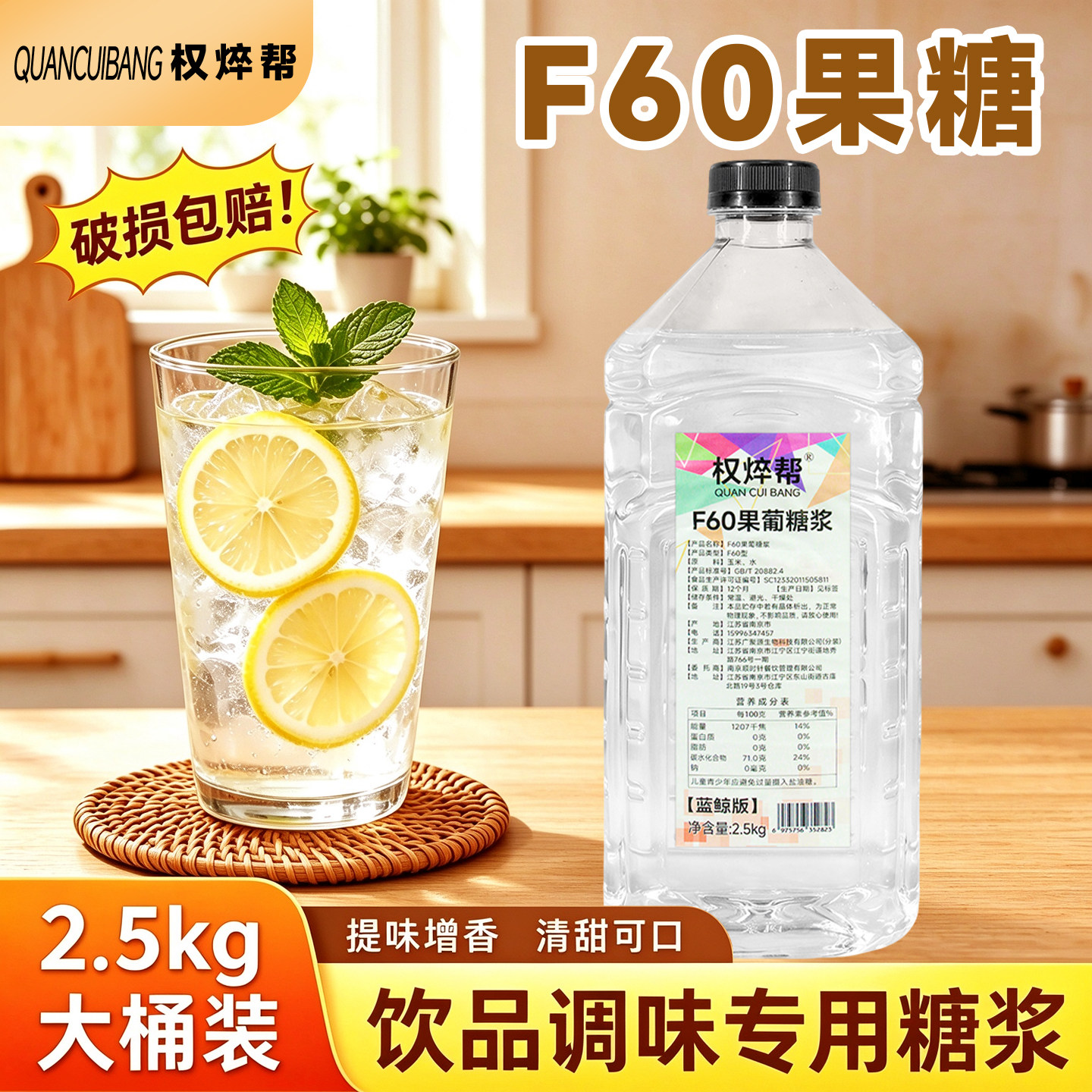 2.5kg大桶装果糖 真F60液体糖浆 商用奶茶咖啡店调味原料果葡糖浆