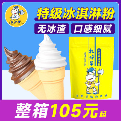 【整箱12元/包】软冰淇淋粉1kg