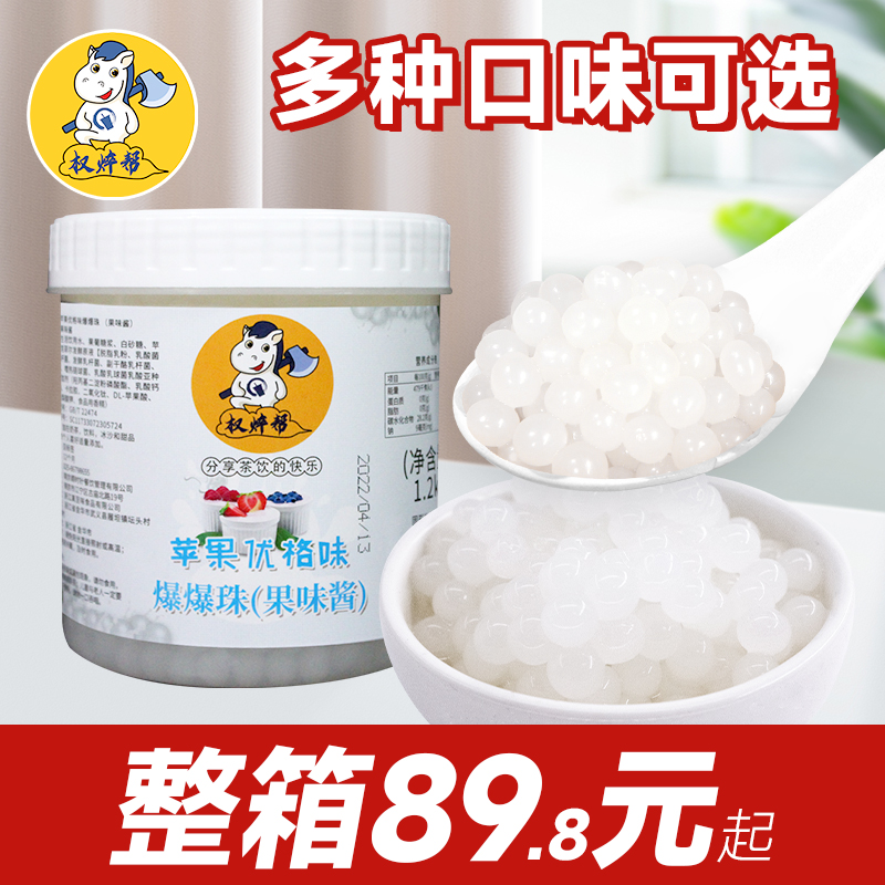 【整箱89.8元】奶茶店专用爆珠