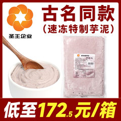 圣王冷冻芋泥商用芋泥馅1kg 烘焙奶茶店专用特制荔浦芋头竽泥馅料