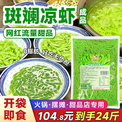 【低至104.8元/箱】凉虾成品商用