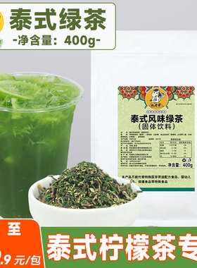 泰式绿茶柠檬茶泰绿奶茶粉网红手打渣男柠檬茶专用茶叶泰式红茶粉