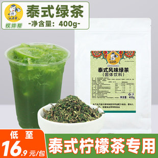 泰式绿茶柠檬茶泰绿奶茶粉网红手打渣男柠檬茶专用茶叶泰式红茶粉