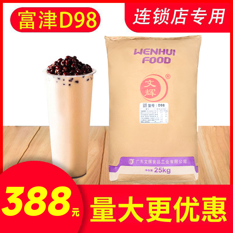 文辉d98植脂末贡茶皇茶奶茶店专用富津奶精粉商用奶粉大包装25kg-封面