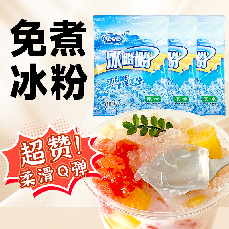 康雅酷冰粉粉材料配料全套四川冰凉粉摆摊专用家用红糖组合商用白图片