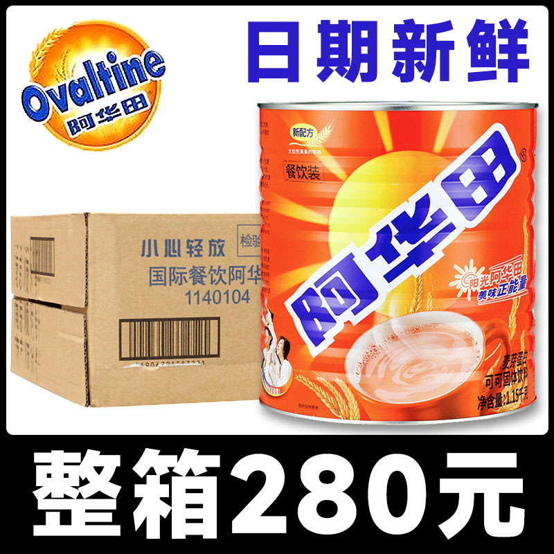 【整箱280元】阿华田可可粉整箱
