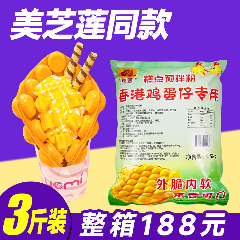 中英美香港鸡蛋仔粉1.5kg 家用蛋仔粉预拌粉商用港式美芝莲鸡蛋仔