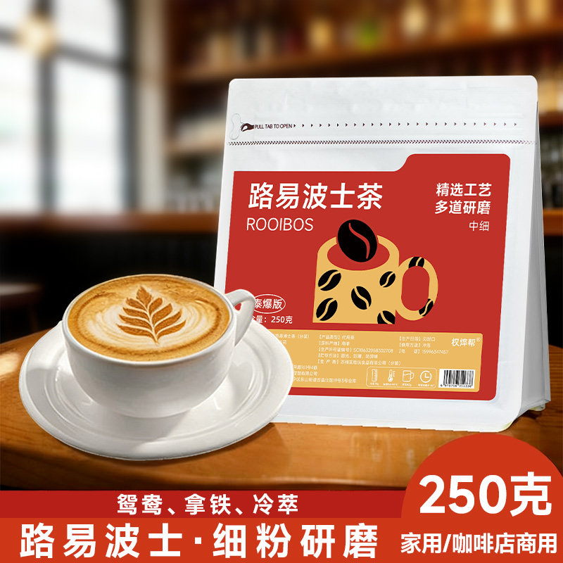 南非路易波士茶博士茶博粉斯细中细粉研磨咖啡机专用萃取无咖啡因