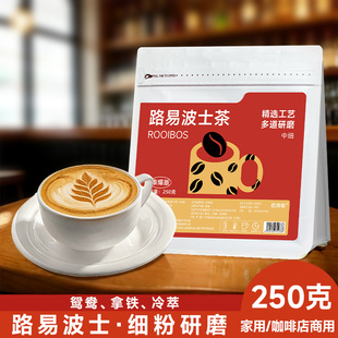 南非路易波士茶博士茶博粉斯细中细粉研磨咖啡机专用萃取无咖啡因