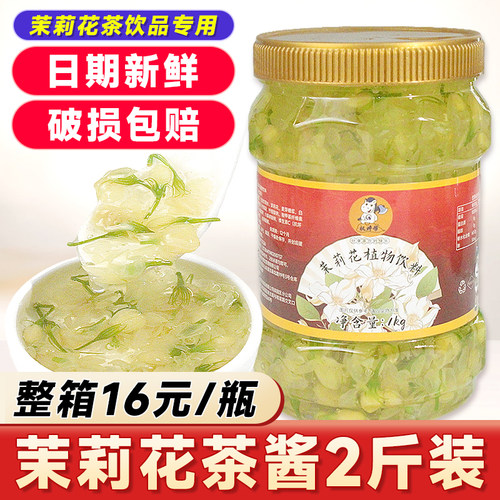 [16元/kg]高品质茉莉花酱1kg