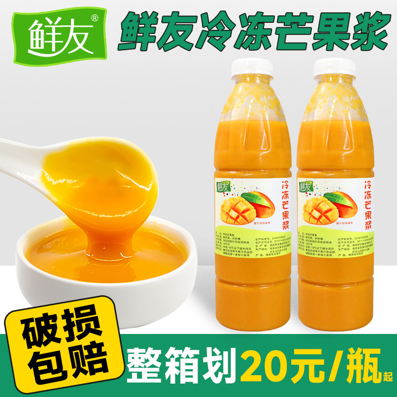 海南鲜友冷冻芒果浆原浆奶茶店专用芒果酱芒果汁浓浆商用果泥