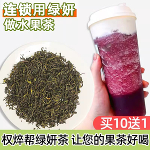 喜茶同款绿妍茶水果茶专用