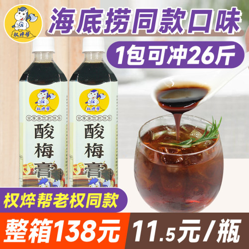 权焠帮酸梅膏1kg海底捞同款