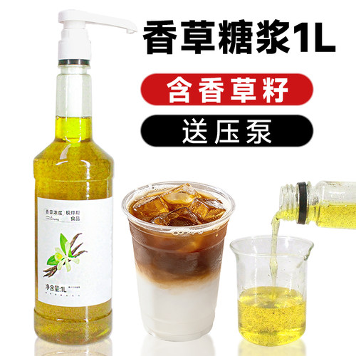 【送压泵】香草籽糖浆浓浆1L