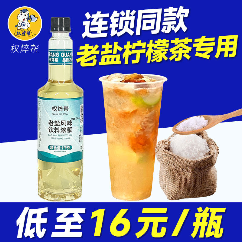 【桃姐同款】权焠帮老盐糖浆1kg图片