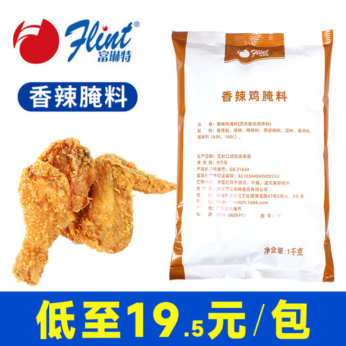 整箱19.5元/包】富琳特香辣腌料