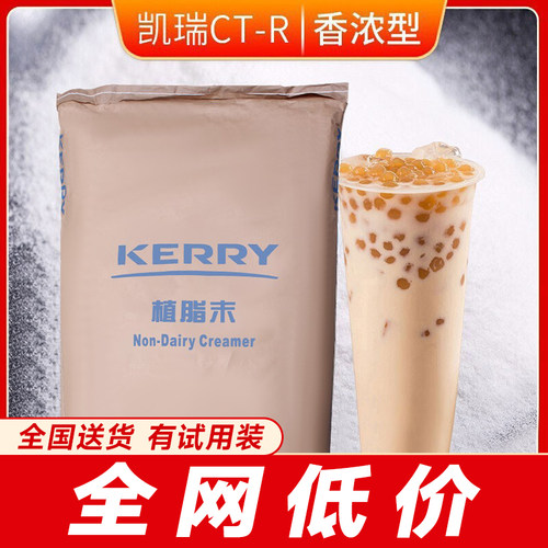 凯爱瑞醇香型植脂末20kg