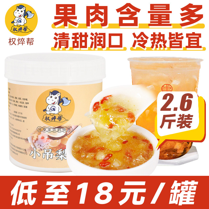 权焠帮小吊梨汤果酱梨子果酱冲饮商用冰糖银耳雪梨羹奶茶店雪梨酱,粮油调味/速食/干货/烘焙,果酱/鲜花酱/甜味酱,淘宝优惠券,粉丝福利购,淘宝优惠卷