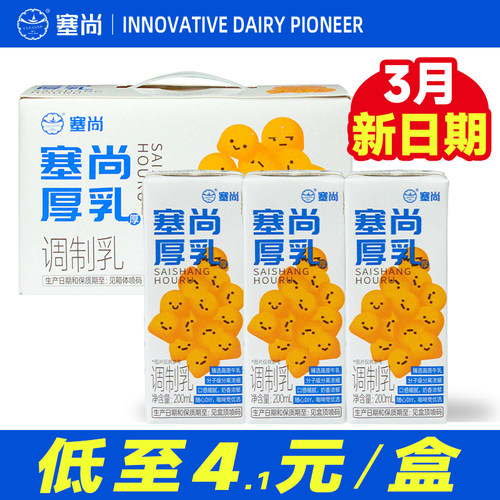 【34.8元/8盒】塞尚厚乳200ml