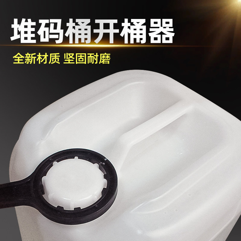 果糖桶开桶器25/30L升公斤塑料堆码桶封盖拧盖器紧固工具开盖扳手