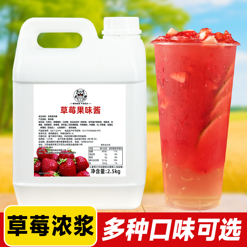 【9倍浓缩】高品质草莓汁2.5kg
