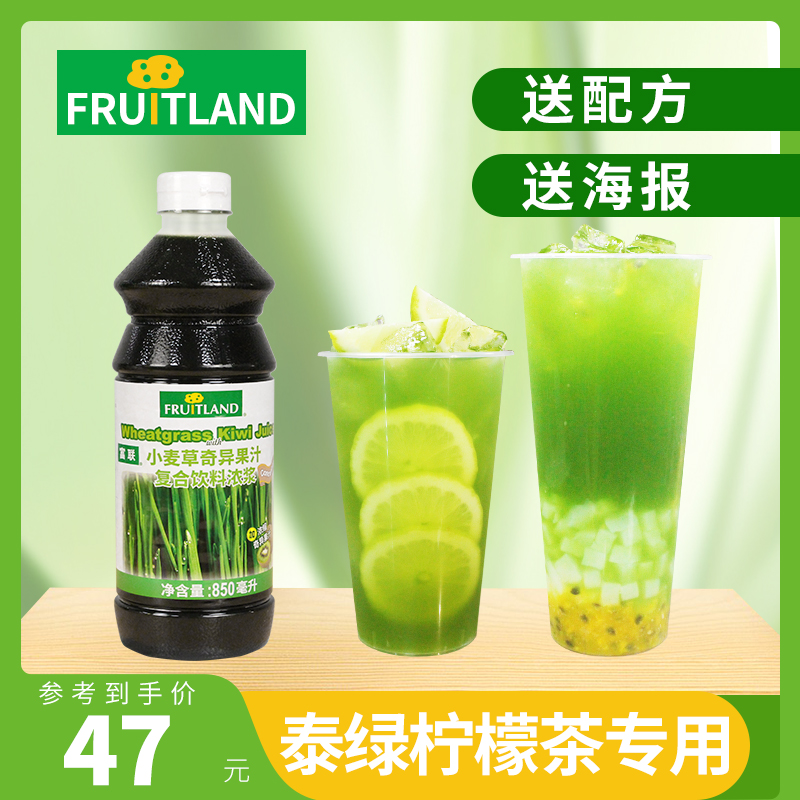 富联小麦草奇异果汁浓浆850ml 浓缩果汁饮料 网红泰绿
