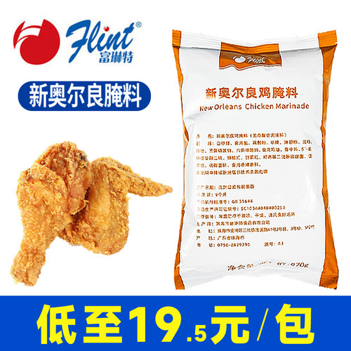 19.5元/包富琳特新奥尔良腌料