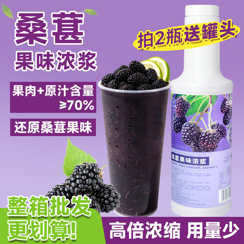 买2瓶送桑葚罐头】酷黑桑葚果酱