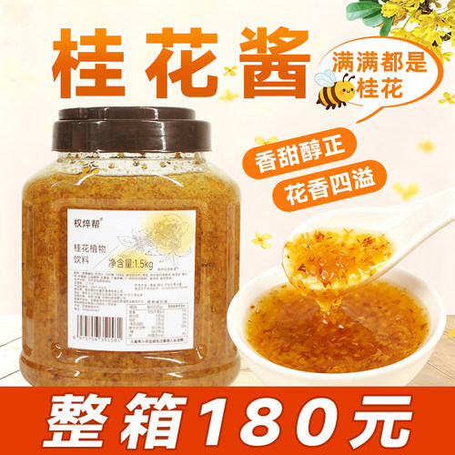 【18元/桶】桂花酱蜜桂花1.5kg