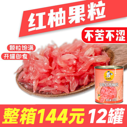 【整箱167元】红西柚罐头850g