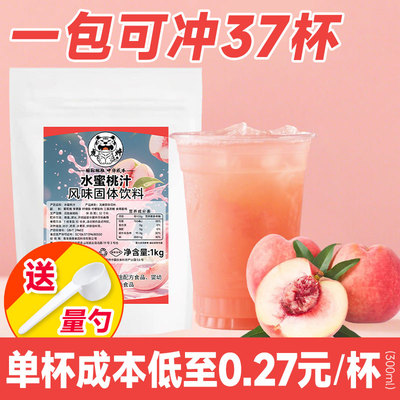 【110冲泡】速溶水蜜桃汁粉1kg
