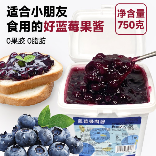 蓝莓果酱果馅草莓酱0脂肪早餐面包吐司涂抹甜品烘焙专用果溶果茸