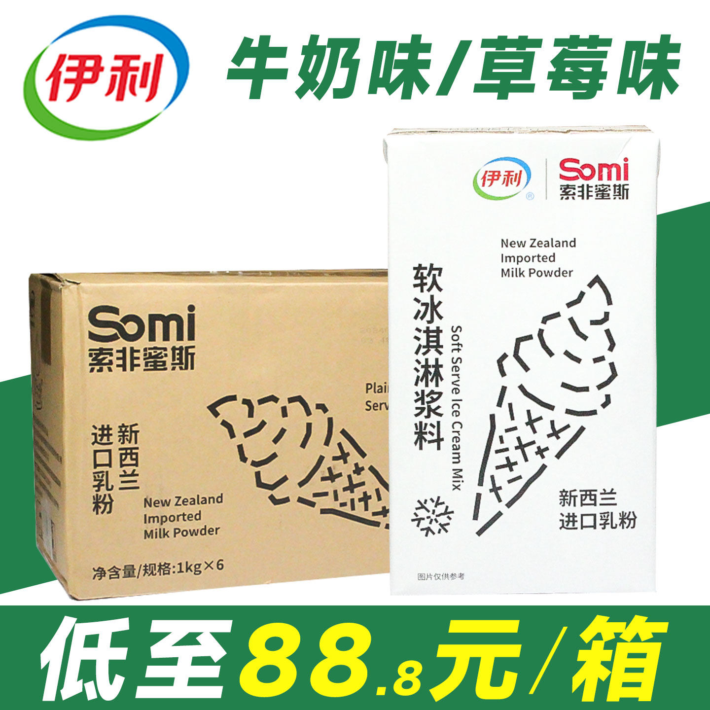 【89元/箱】伊利冰淇淋奶浆图片